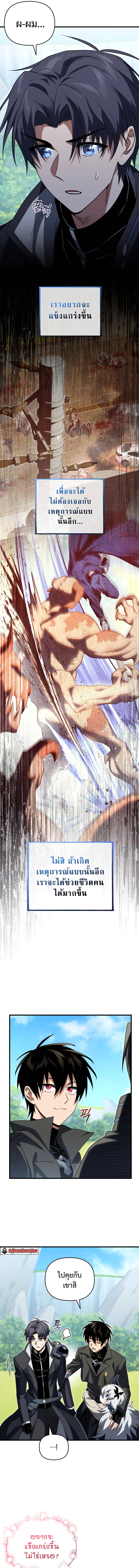 Player Who Returned 10,000 Years Later เพลเยอร์ผู้กลับมาในรอบหมื่นปี ตอนที่ 79 page 7