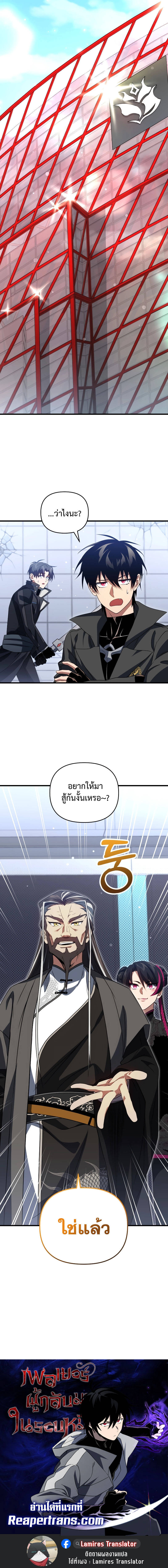 Player Who Returned 10,000 Years Later เพลเยอร์ผู้กลับมาในรอบหมื่นปี ตอนที่ 79 page 13