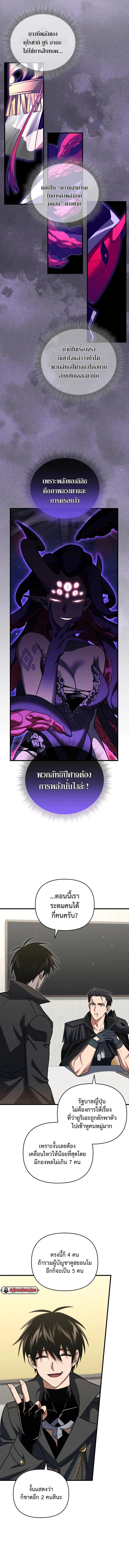 Player Who Returned 10,000 Years Later เพลเยอร์ผู้กลับมาในรอบหมื่นปี ตอนที่ 81 page 10