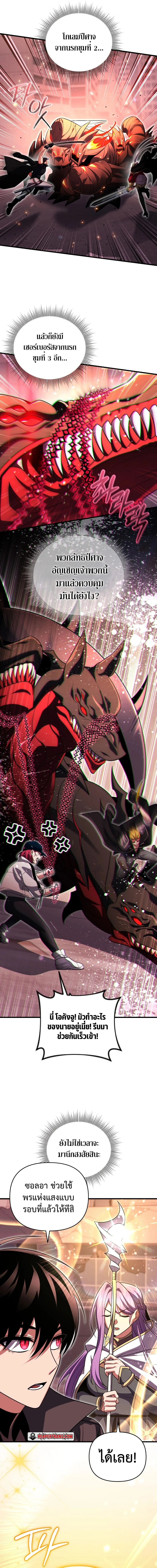 Player Who Returned 10,000 Years Later เพลเยอร์ผู้กลับมาในรอบหมื่นปี ตอนที่ 82 page 6