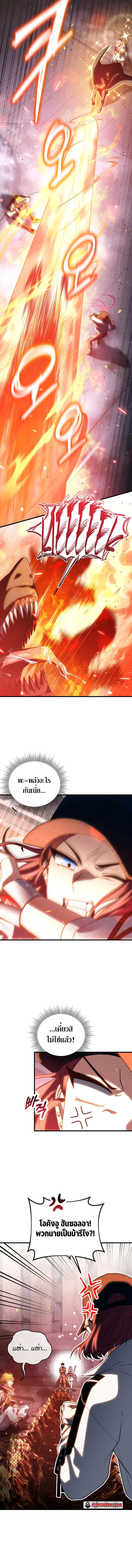 Player Who Returned 10,000 Years Later เพลเยอร์ผู้กลับมาในรอบหมื่นปี ตอนที่ 82 page 8