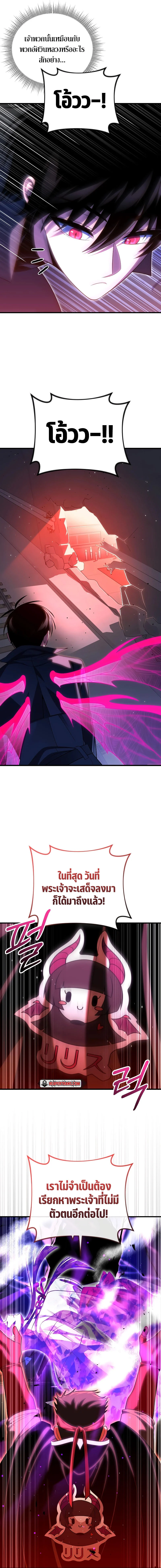 Player Who Returned 10,000 Years Later เพลเยอร์ผู้กลับมาในรอบหมื่นปี ตอนที่ 83 page 3