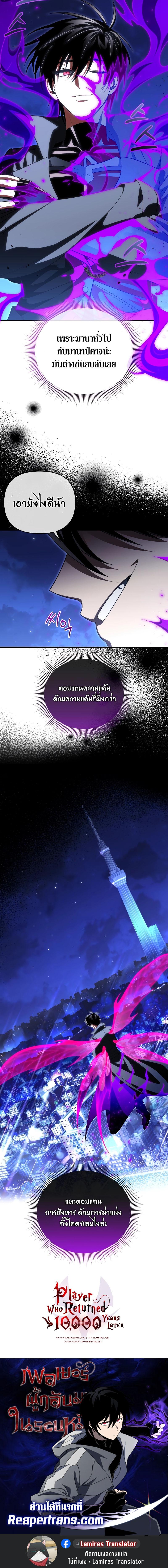 Player Who Returned 10,000 Years Later เพลเยอร์ผู้กลับมาในรอบหมื่นปี ตอนที่ 84 page 12