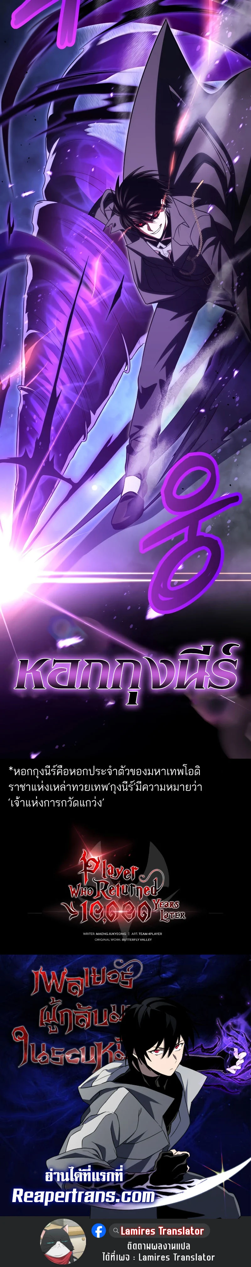 Player Who Returned 10,000 Years Later เพลเยอร์ผู้กลับมาในรอบหมื่นปี ตอนที่ 86 page 11