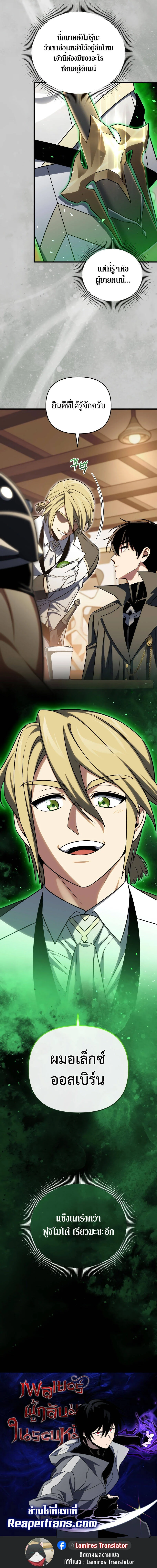 Player Who Returned 10,000 Years Later เพลเยอร์ผู้กลับมาในรอบหมื่นปี ตอนที่ 89 page 10