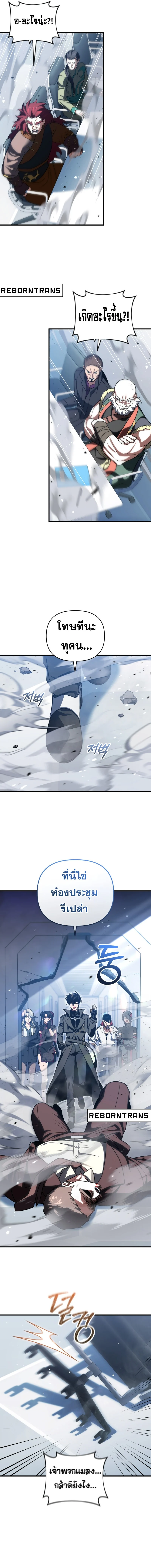 Player Who Returned 10,000 Years Later เพลเยอร์ผู้กลับมาในรอบหมื่นปี ตอนที่ 95 page 10