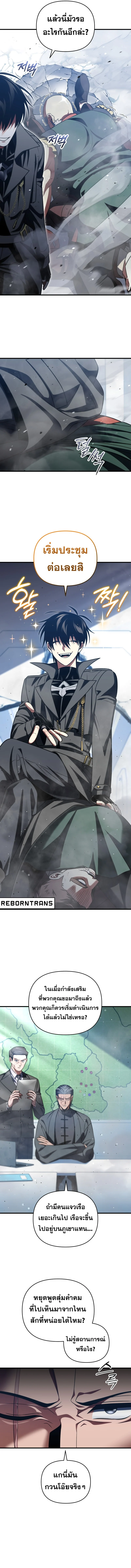 Player Who Returned 10,000 Years Later เพลเยอร์ผู้กลับมาในรอบหมื่นปี ตอนที่ 95 page 12