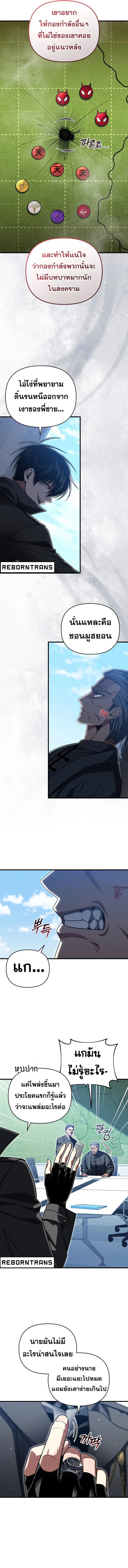 Player Who Returned 10,000 Years Later เพลเยอร์ผู้กลับมาในรอบหมื่นปี ตอนที่ 95 page 14