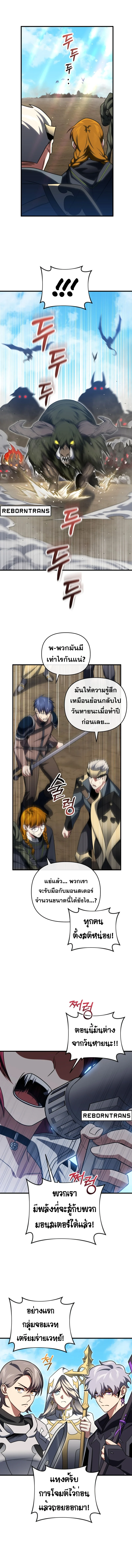 Player Who Returned 10,000 Years Later เพลเยอร์ผู้กลับมาในรอบหมื่นปี ตอนที่ 96 page 4