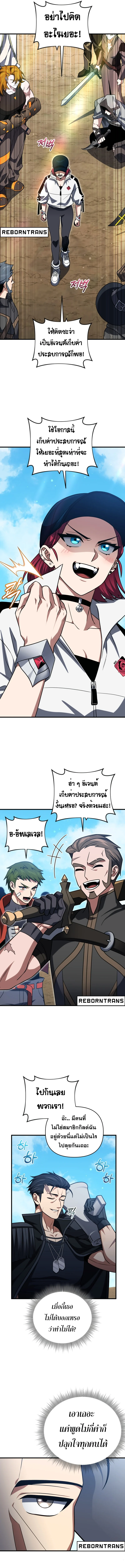 Player Who Returned 10,000 Years Later เพลเยอร์ผู้กลับมาในรอบหมื่นปี ตอนที่ 96 page 6