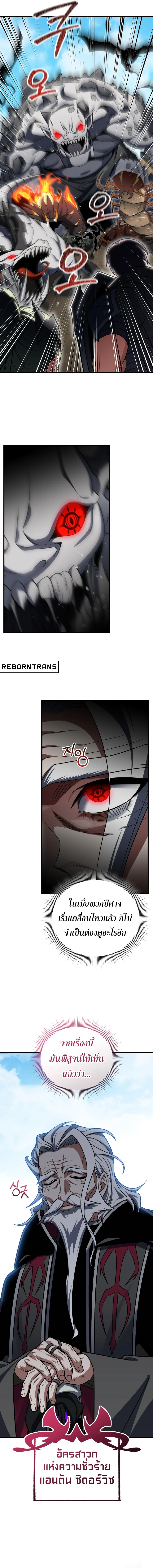 Player Who Returned 10,000 Years Later เพลเยอร์ผู้กลับมาในรอบหมื่นปี ตอนที่ 96 page 8