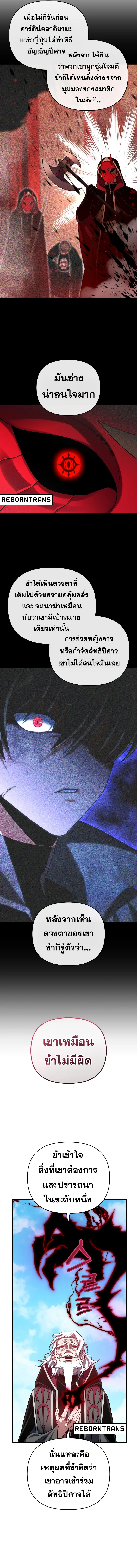 Player Who Returned 10,000 Years Later เพลเยอร์ผู้กลับมาในรอบหมื่นปี ตอนที่ 96 page 11