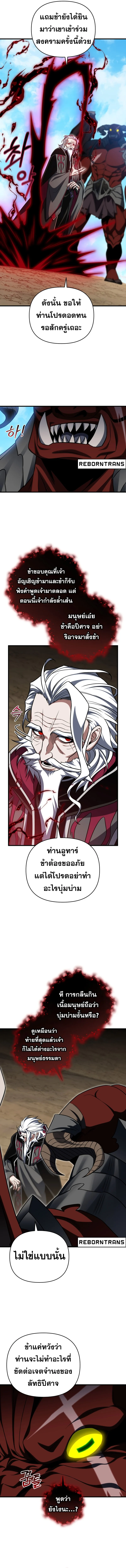 Player Who Returned 10,000 Years Later เพลเยอร์ผู้กลับมาในรอบหมื่นปี ตอนที่ 96 page 12