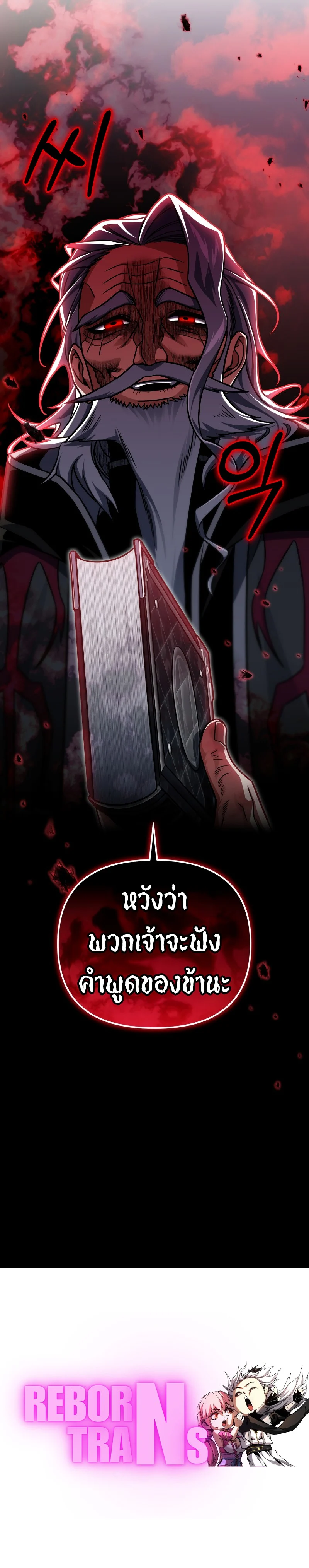 Player Who Returned 10,000 Years Later เพลเยอร์ผู้กลับมาในรอบหมื่นปี ตอนที่ 96 page 15