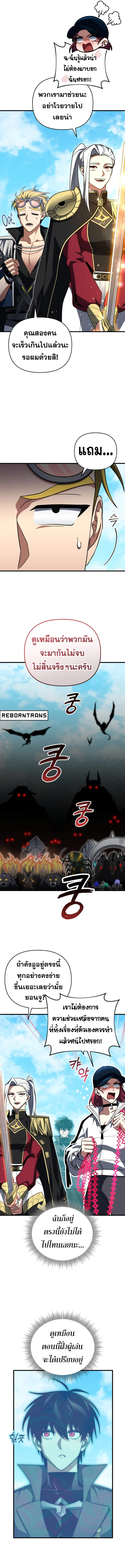 Player Who Returned 10,000 Years Later เพลเยอร์ผู้กลับมาในรอบหมื่นปี ตอนที่ 97 page 1