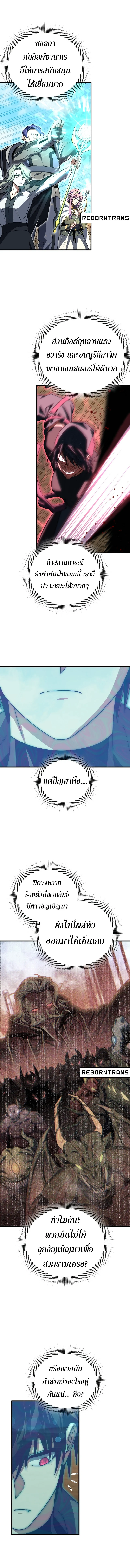 Player Who Returned 10,000 Years Later เพลเยอร์ผู้กลับมาในรอบหมื่นปี ตอนที่ 97 page 2