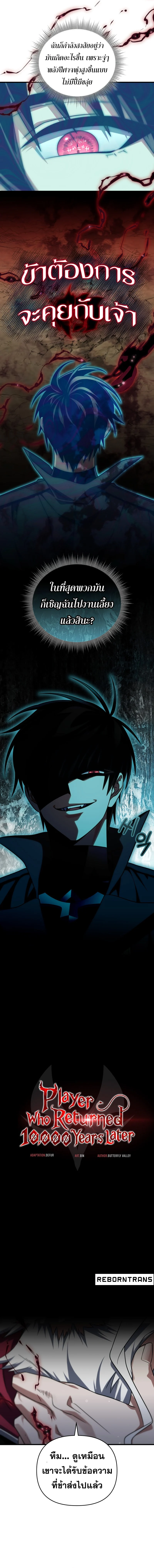 Player Who Returned 10,000 Years Later เพลเยอร์ผู้กลับมาในรอบหมื่นปี ตอนที่ 97 page 4