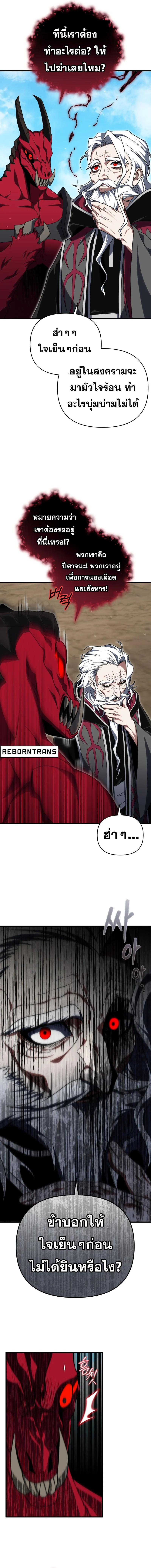 Player Who Returned 10,000 Years Later เพลเยอร์ผู้กลับมาในรอบหมื่นปี ตอนที่ 97 page 5