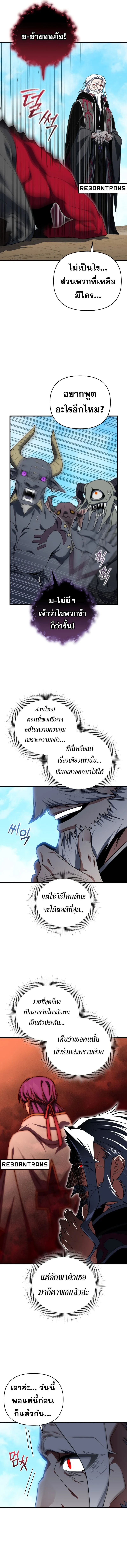 Player Who Returned 10,000 Years Later เพลเยอร์ผู้กลับมาในรอบหมื่นปี ตอนที่ 97 page 6