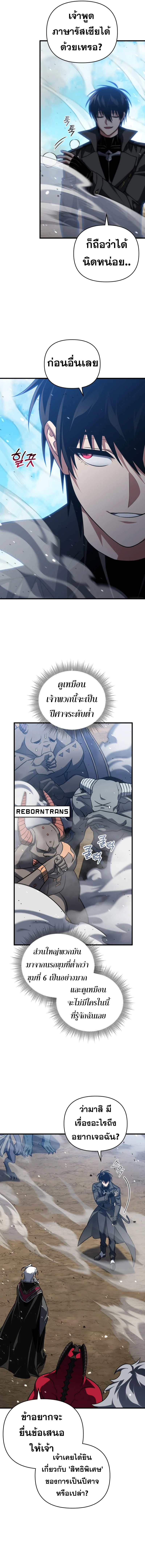 Player Who Returned 10,000 Years Later เพลเยอร์ผู้กลับมาในรอบหมื่นปี ตอนที่ 97 page 8