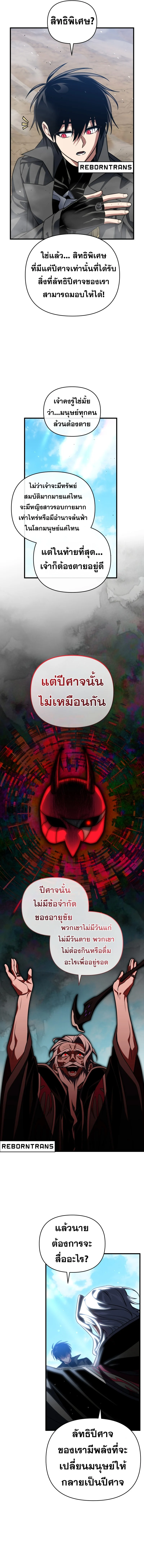 Player Who Returned 10,000 Years Later เพลเยอร์ผู้กลับมาในรอบหมื่นปี ตอนที่ 97 page 9