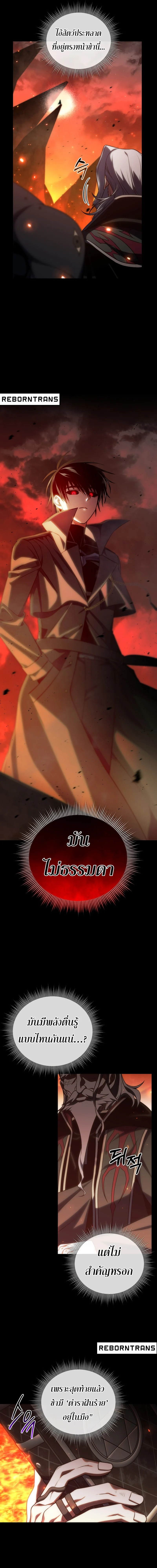 Player Who Returned 10,000 Years Later เพลเยอร์ผู้กลับมาในรอบหมื่นปี ตอนที่ 98 page 1