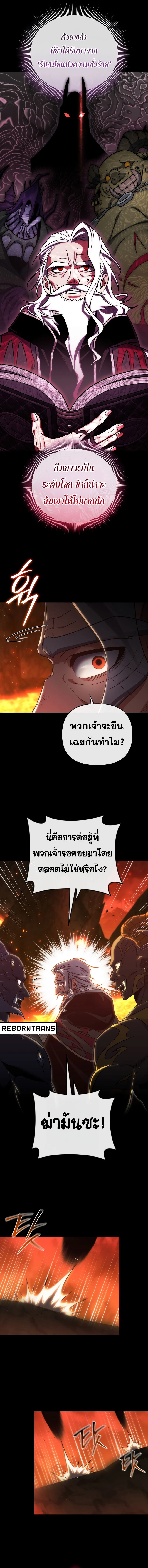 Player Who Returned 10,000 Years Later เพลเยอร์ผู้กลับมาในรอบหมื่นปี ตอนที่ 98 page 2