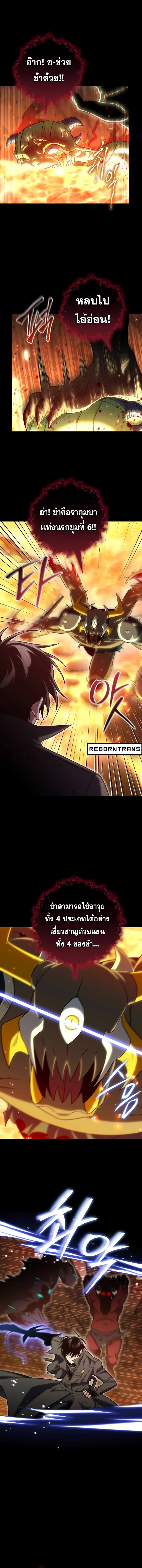 Player Who Returned 10,000 Years Later เพลเยอร์ผู้กลับมาในรอบหมื่นปี ตอนที่ 98 page 5