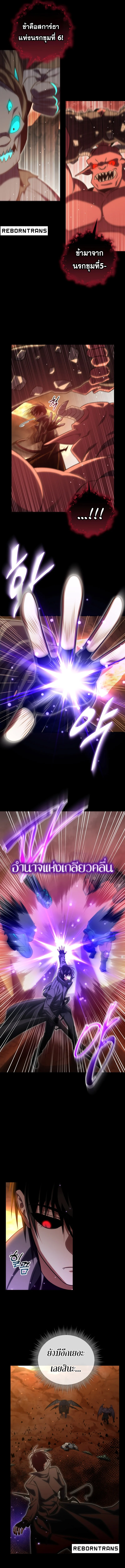 Player Who Returned 10,000 Years Later เพลเยอร์ผู้กลับมาในรอบหมื่นปี ตอนที่ 98 page 6