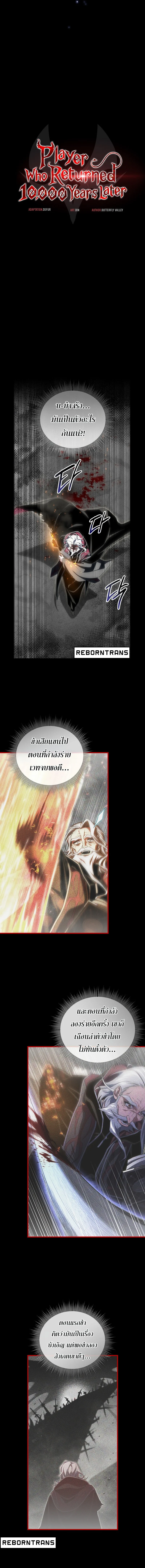 Player Who Returned 10,000 Years Later เพลเยอร์ผู้กลับมาในรอบหมื่นปี ตอนที่ 98 page 10