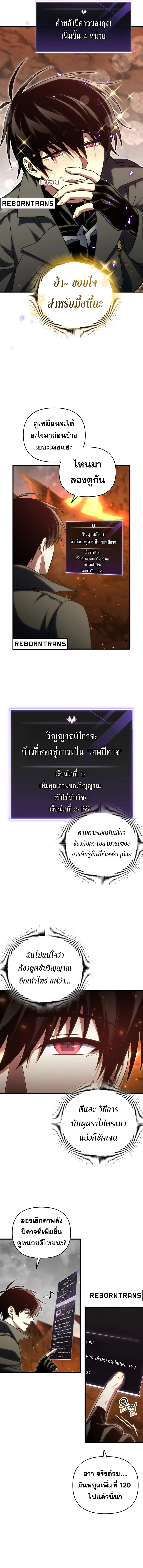 Player Who Returned 10,000 Years Later เพลเยอร์ผู้กลับมาในรอบหมื่นปี ตอนที่ 99 page 1