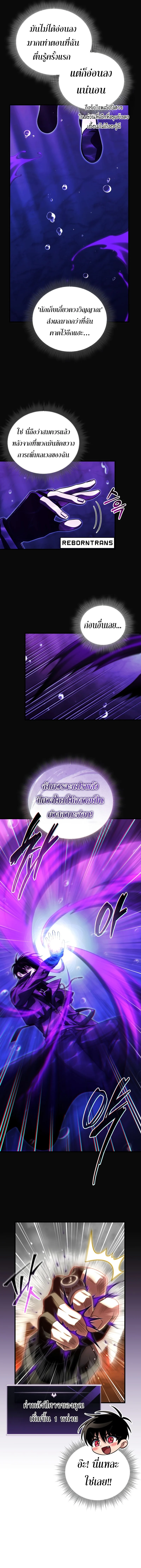 Player Who Returned 10,000 Years Later เพลเยอร์ผู้กลับมาในรอบหมื่นปี ตอนที่ 99 page 3