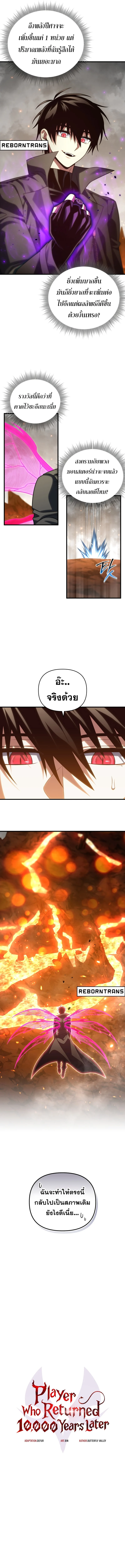 Player Who Returned 10,000 Years Later เพลเยอร์ผู้กลับมาในรอบหมื่นปี ตอนที่ 99 page 4