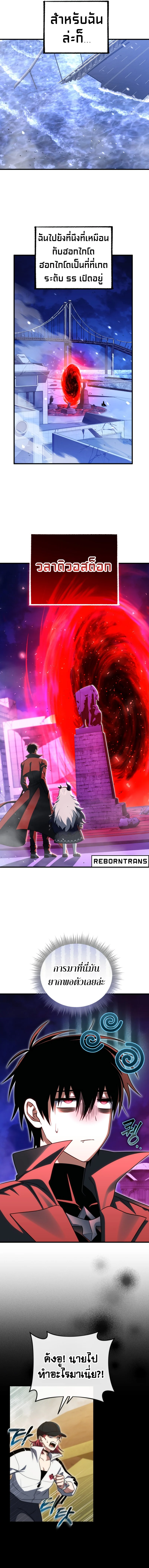 Player Who Returned 10,000 Years Later เพลเยอร์ผู้กลับมาในรอบหมื่นปี ตอนที่ 99 page 6