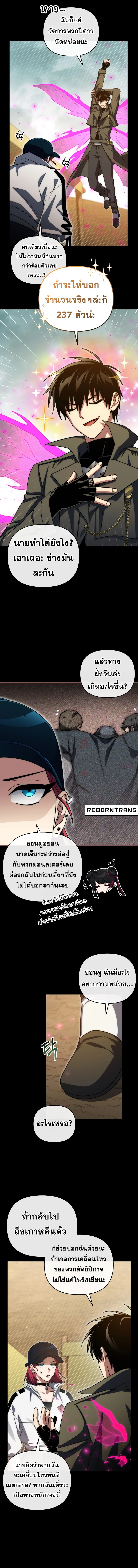 Player Who Returned 10,000 Years Later เพลเยอร์ผู้กลับมาในรอบหมื่นปี ตอนที่ 99 page 7