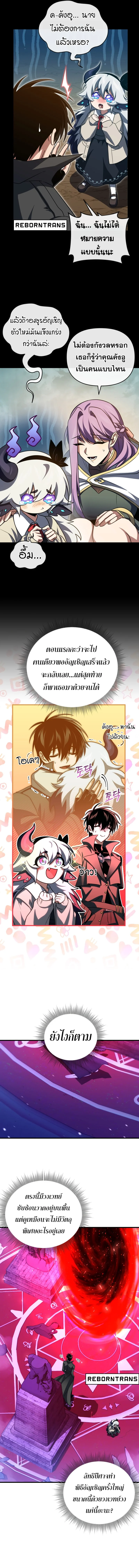 Player Who Returned 10,000 Years Later เพลเยอร์ผู้กลับมาในรอบหมื่นปี ตอนที่ 99 page 9