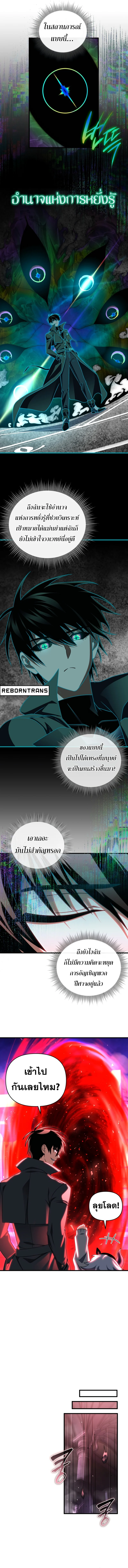 Player Who Returned 10,000 Years Later เพลเยอร์ผู้กลับมาในรอบหมื่นปี ตอนที่ 99 page 10