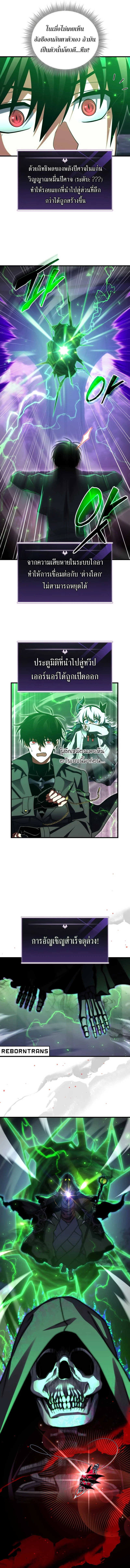 Player Who Returned 10,000 Years Later เพลเยอร์ผู้กลับมาในรอบหมื่นปี ตอนที่ 99 page 13