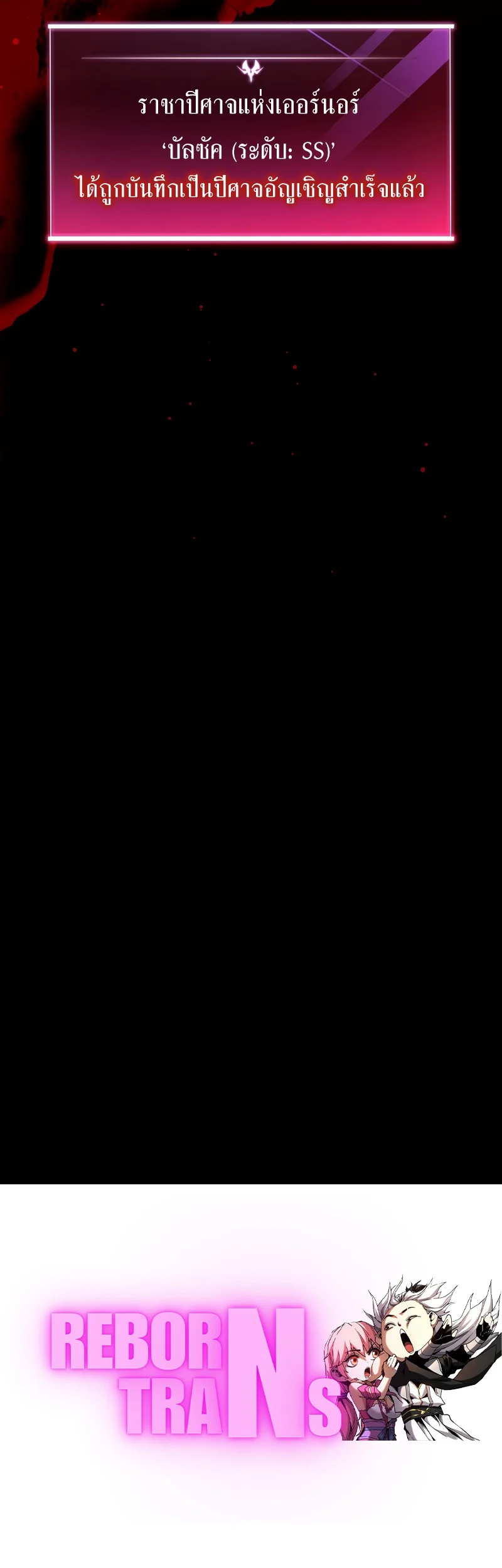 Player Who Returned 10,000 Years Later เพลเยอร์ผู้กลับมาในรอบหมื่นปี ตอนที่ 99 page 14