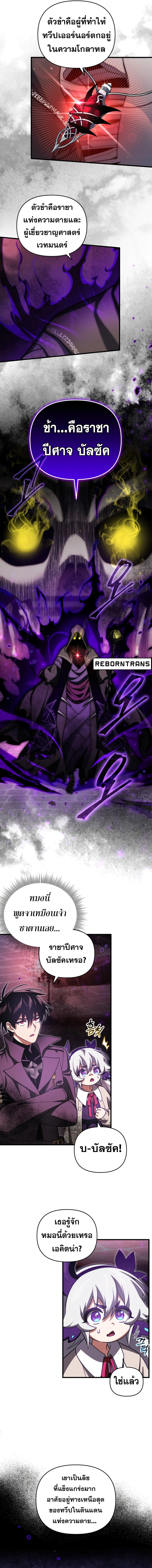 Player Who Returned 10,000 Years Later เพลเยอร์ผู้กลับมาในรอบหมื่นปี ตอนที่ 100 page 2