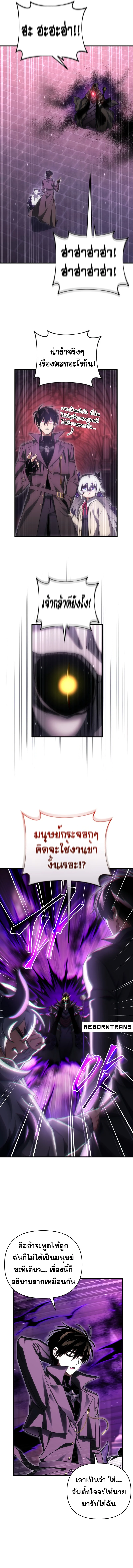 Player Who Returned 10,000 Years Later เพลเยอร์ผู้กลับมาในรอบหมื่นปี ตอนที่ 100 page 4