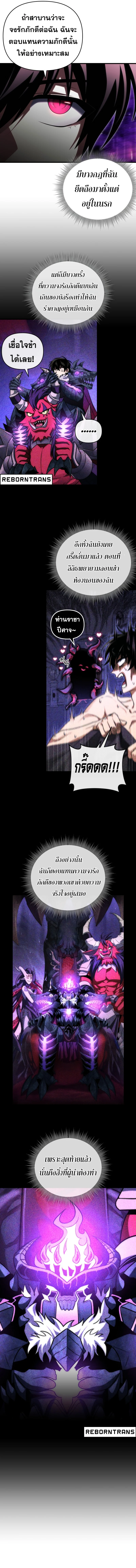 Player Who Returned 10,000 Years Later เพลเยอร์ผู้กลับมาในรอบหมื่นปี ตอนที่ 100 page 5