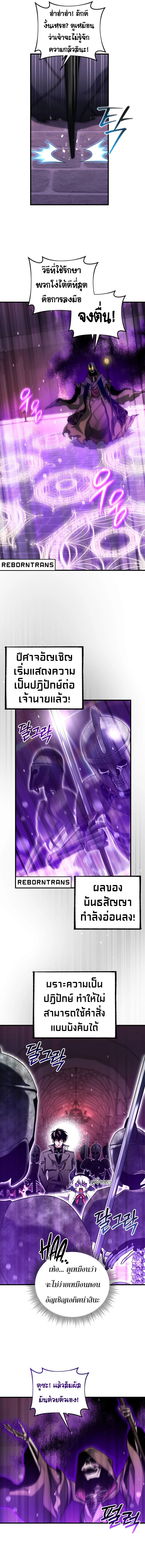 Player Who Returned 10,000 Years Later เพลเยอร์ผู้กลับมาในรอบหมื่นปี ตอนที่ 100 page 6