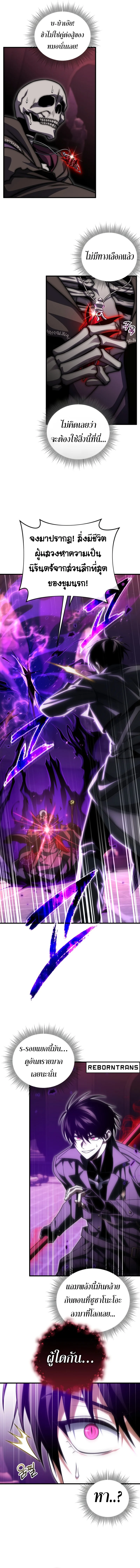 Player Who Returned 10,000 Years Later เพลเยอร์ผู้กลับมาในรอบหมื่นปี ตอนที่ 100 page 12