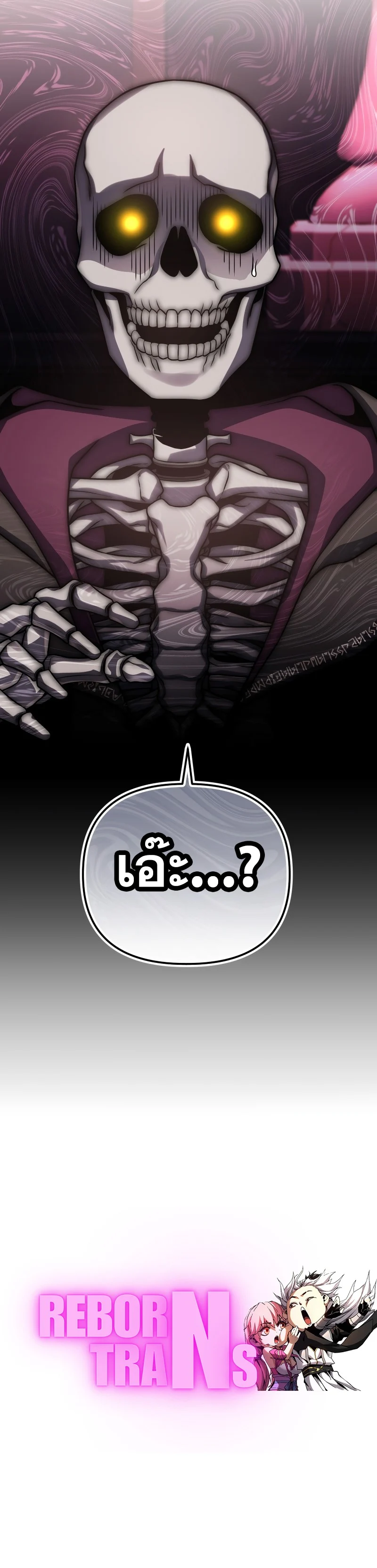 Player Who Returned 10,000 Years Later เพลเยอร์ผู้กลับมาในรอบหมื่นปี ตอนที่ 100 page 15