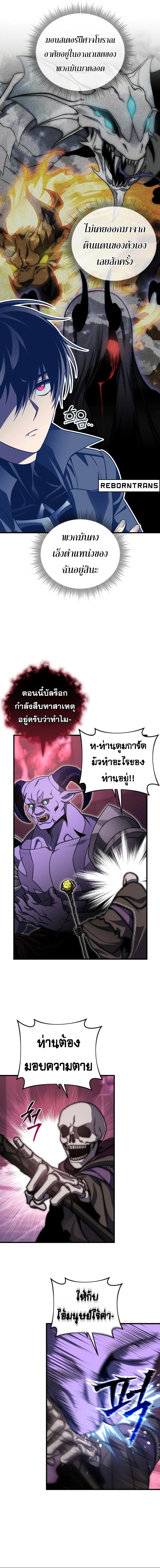 Player Who Returned 10,000 Years Later เพลเยอร์ผู้กลับมาในรอบหมื่นปี ตอนที่ 101 page 1