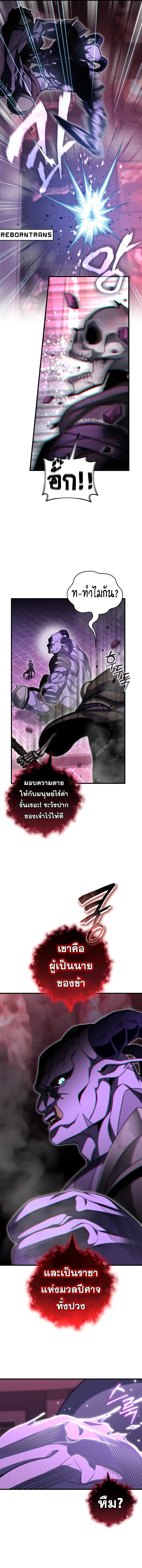 Player Who Returned 10,000 Years Later เพลเยอร์ผู้กลับมาในรอบหมื่นปี ตอนที่ 101 page 2