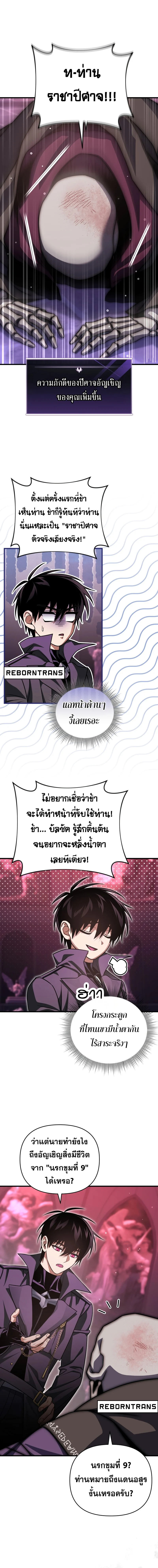 Player Who Returned 10,000 Years Later เพลเยอร์ผู้กลับมาในรอบหมื่นปี ตอนที่ 101 page 4