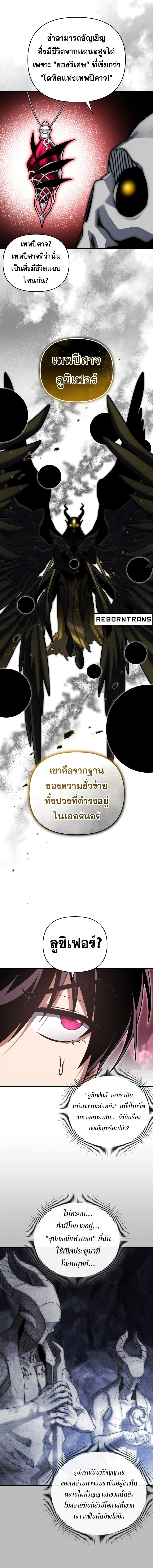 Player Who Returned 10,000 Years Later เพลเยอร์ผู้กลับมาในรอบหมื่นปี ตอนที่ 101 page 5