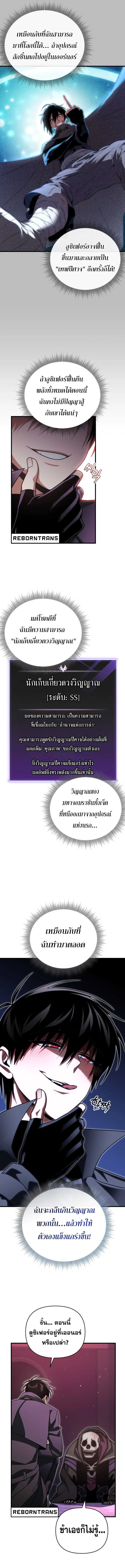 Player Who Returned 10,000 Years Later เพลเยอร์ผู้กลับมาในรอบหมื่นปี ตอนที่ 101 page 6